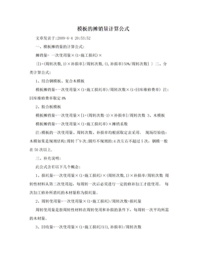 模板的摊销量计算公式