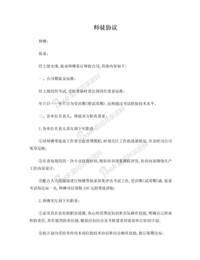 师徒协议范本