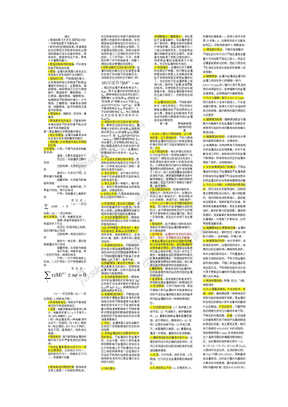 金属电化学腐蚀基本理论