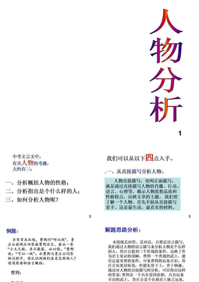 初中语文：文言文人物形象考题及分析
