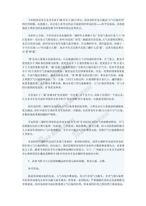 2008年深圳市公务员考试申论真题