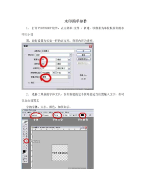 水印简单制作