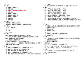 离散数学课后习题答案左孝凌版