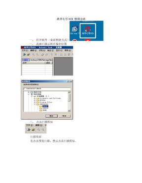 尚书七号OCR 使用方法