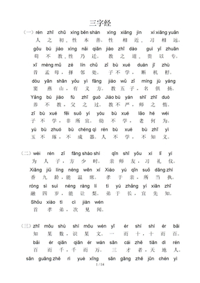 三字经全文带拼音完整版----打印版