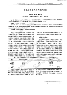 食品中食用天然色素的作用