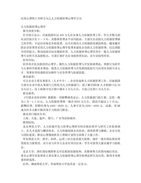 应用心理硕士考研方向之人力资源管理心理学方向