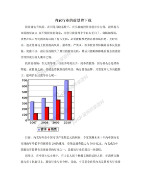 内衣行业的前景费下载