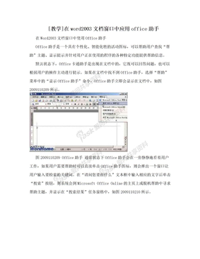 [教学]在word2003文档窗口中应用office助手