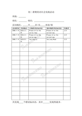 英语社会实践表