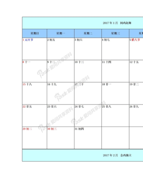 2017鸡年日历成语+完整打印