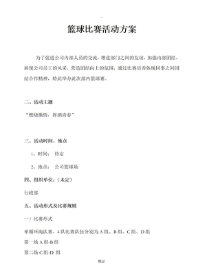 体育比赛活动方案