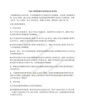 中级工程师职称考试类别及注意事项