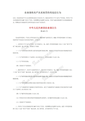 农业部将从严从重处罚兽药违法行为中国农业部第2071号公告