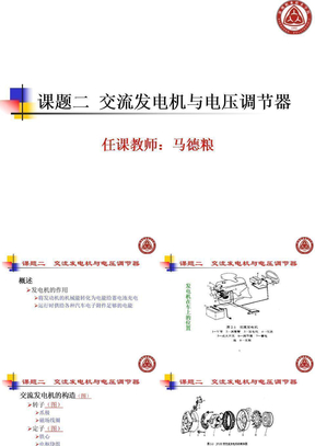 汽车修理05:单元二 交流发电机与电压调节器