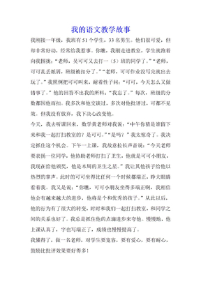 我的语文教学故事8