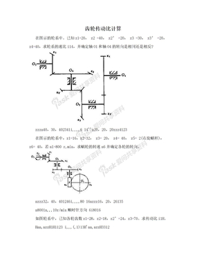 齿轮传动比计算