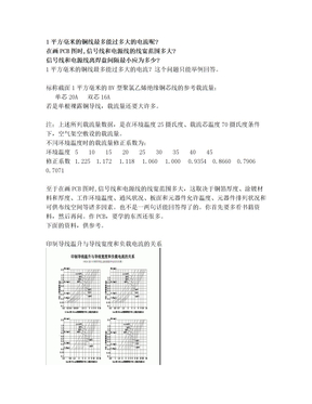 1平方毫米的铜线最大允许电流