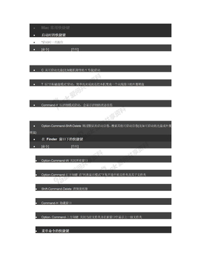 Mac常用快捷键