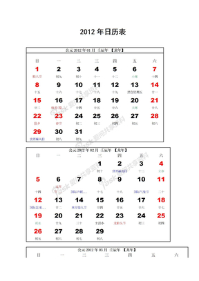 2012年日历表