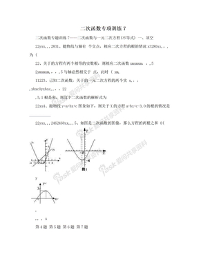 二次函数专项训练7