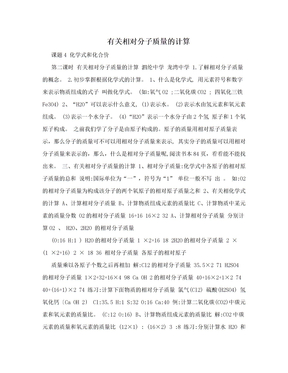 有关相对分子质量的计算