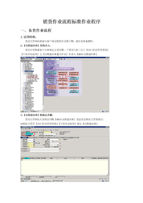 销货作业流程