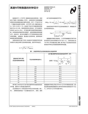 高速AD转换器的时钟设计