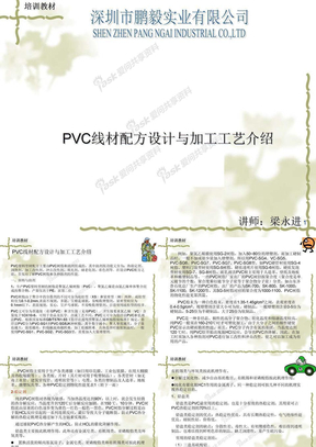 PVC线材配方设计与加工工艺介绍