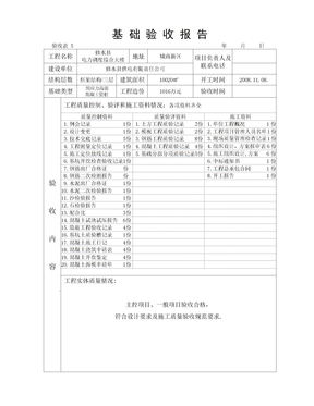 基础验收报告