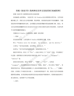 培根《论读书》的两种汉语译文比较赏析[权威资料]