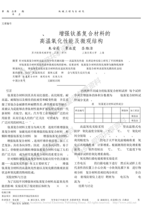 TiC_TiB增强钛基复合材料的高温氧化性能及微观结构