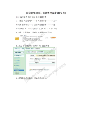 淘宝促销限时打折具体设置步调[宝典]