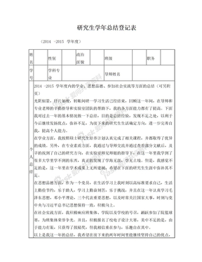 学生用表：研究生学年总结登记表