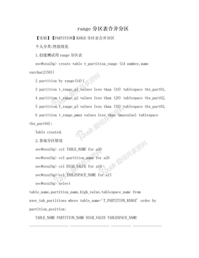 range分区表合并分区