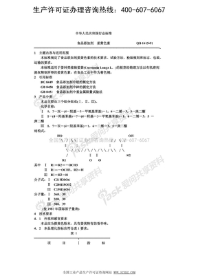 姜黄色素生产许可证_QB 1415-1991 食品添加剂 姜黄色素