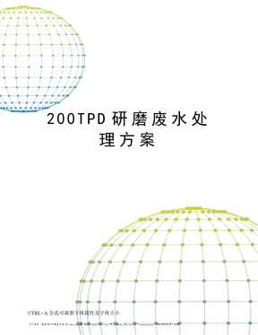 200TPD研磨废水处理方案