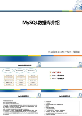 mysql数据库教程PPT