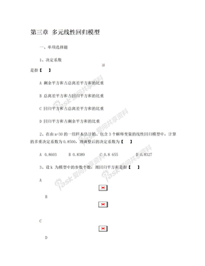 3多元线性回归模型