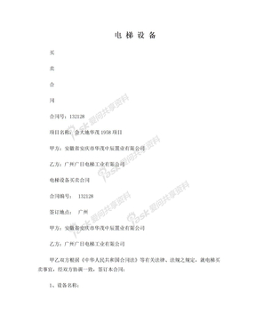 电梯设备采购合同