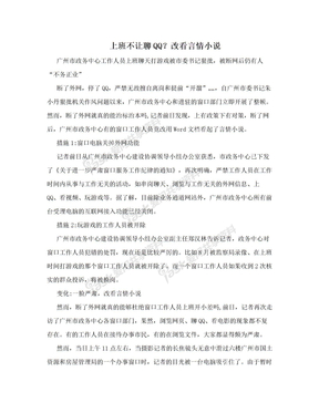 上班不让聊QQ？改看言情小说