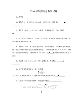 2010江苏高考数学试卷答案