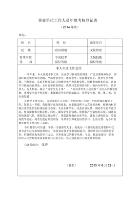 中小学教师年度考核表