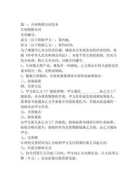 石材购销合同书范本