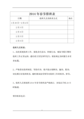 2014年春节排班表