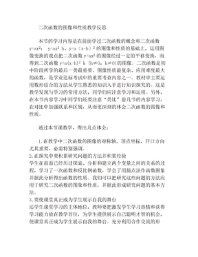 二次函数图像和性质教学反思