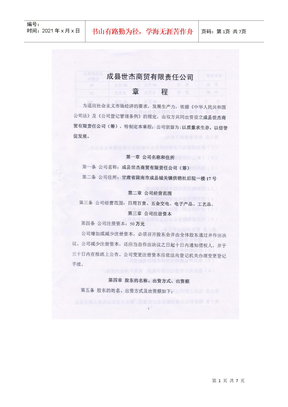 公司章程电子版