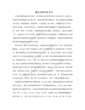 德沃企业宣传文章