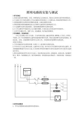 照明电路安装