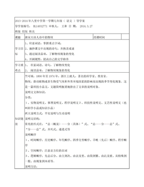 唐宋大诗人诗中的物候导学案